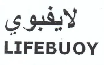 LIFEBUOY لايفبوي