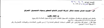 Ef saat بالنظرلعدم قيامكم باستكمال متطليات التسجي