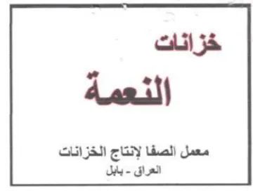 خزانات النعمة معمل الصفا لإنتاج الخزانات