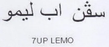 UP LEMO سفن اب ليمو trademark logo