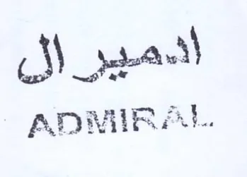 ADMIRAL. لدمير الل