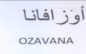OZAVANA أؤز افانا