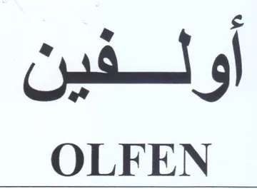 OLFEN اأوثفين