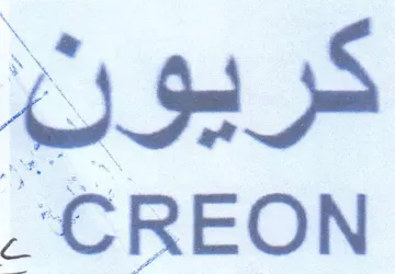 كريون