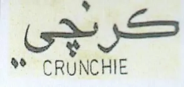 حريجى