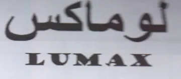 لوماكس