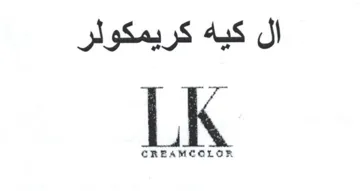 LK ال كيه كريمكولر