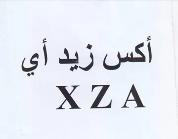 XZA أكس زيد أي