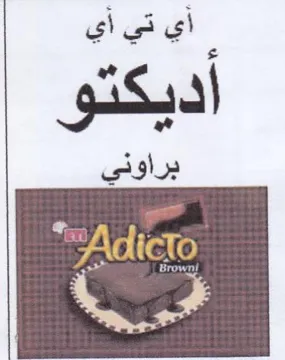 ry أي تي أي أديكتو