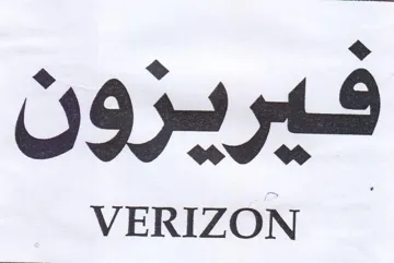 VERIZON فيريرون trademark logo