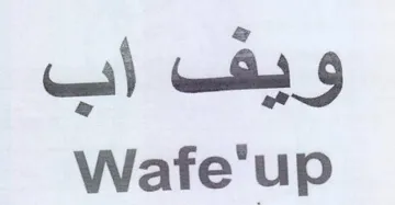 Wafe'up ويف اب