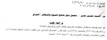 DLTAN py970975 ظر لعدم قيامكم باستكمال متطلبات التسجيل ل