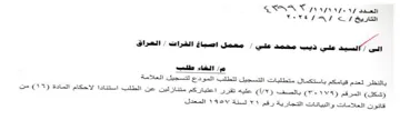 Ge cul Shite aS et ot ale بالتنظر لعدم قيامكم با تكمال متطلبات التس