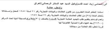 Jali لاحكام المادة العشرون من قانون العلامات و