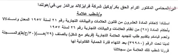 Y4OV العشرون من قانون العلامات والبيانات التجا