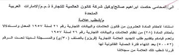 الامارات العربية المتحدة مإشطب علامة استن