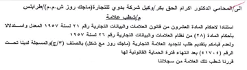 العشرون من قانون العلامات والبيانات التجا