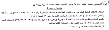 لبنان استنادا لاحكام المادة العشرون من قا