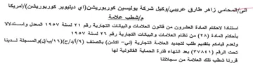 WY al Jamal 14 0V العشرون من قانون العلامات والبيانات التجا