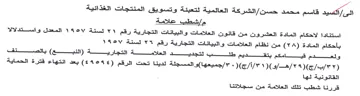 الشركة العالمية لتعبئة وتسويق المنتجات ال