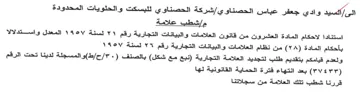 شركة الحصناوي للبسكت والحلويات المحدودة م