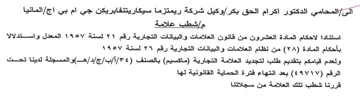 وكيل شركة ريمتزما سيكاريتنقايريكن جي ام ب