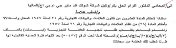 cesta المانيا مإشطب علامة استنادا لاحكام المادة
