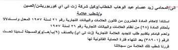 الصين مإشطب علامة استنادا لاحكام المادة ا