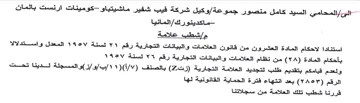 المانيا مإاشطب علامة استنادا لاحكام الماد