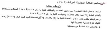 مإشطب علامة استنادا لاحكام المادة العشرون