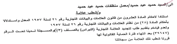 معمل منظفات حميد عبد حميد مإشطب علامة است