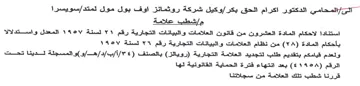 شطب علامة استنادا لاحكام المادة العشرون م