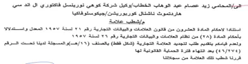 جيكوسلوفاكيا مإشطب علامة استتادا لاحكام ا