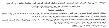 Et وكيل شركة كوهي نور بيتسل قفاكتوري ال سي ه
