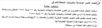 العراق مإاشطب علامة استنادا لاحكام المادة