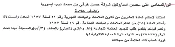 سوريا مإشطب علامة استنادا لاحكام المادة ا