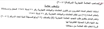 Alas Cpa ولعدم قيامكم بتقديم طلب لتجديد العلامة ال