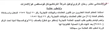 Gye الامارات مإشطب علامة استنادا لاحكام الماد