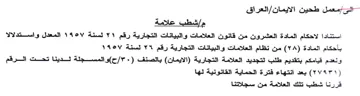 العشرون من قانون العلامات والبيانات التجا