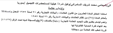 ata سوريا مإشطب علامة استنادا لاحكام المادة ا