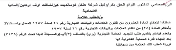 وكيل شركة هنكل كومانديت كيزلشافت اوف اوكت