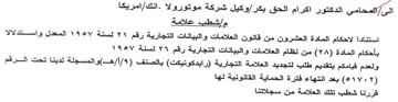 cette العشرون من قانون العلامات والبيانات التجا
