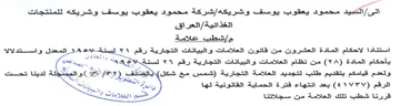 PEt شركة محمود يعقوب يوسف وشريكه للمنتجات الغ