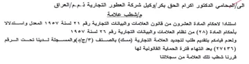 إاشطب علامة استنادا لاحكام المادة العشرون