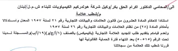 aie لبنان مإشطب علامة استنادا لاحكام المادة ا