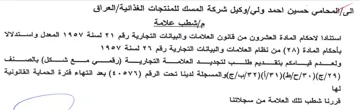 Abi cya العشرون من قانون العلامات والبيانات التجا