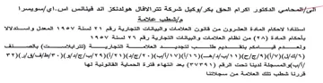 وكيل شركة تترالاقال هولدنكز اند قيتاتس اس