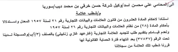 سوريا مإشطب علامة استنادا لاحكام المادة ا