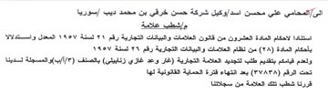 سوريا مإشطب علامة استنادا لاحكام المادة ا
