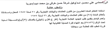 سوريا مإشطب علامة استنادا لاحكام المادة ا